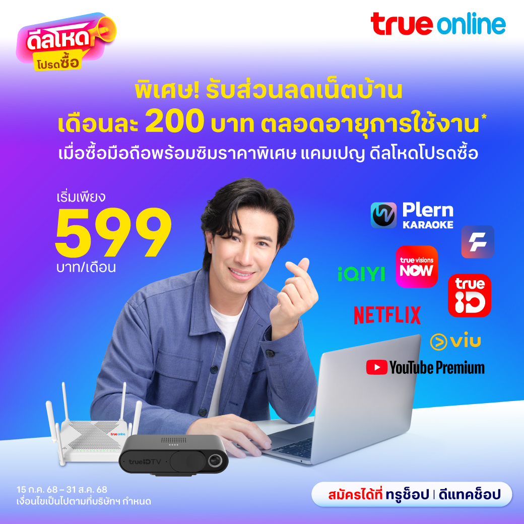 true_online's tweet image. 🎉 ซื้อ มือถือพร้อมซิมราคาพิเศษ ดีลโหดโปรดซื้อ ที่ทรูช็อป ดีแทคช็อปวันนี้ 📱
สมัครเน็ตบ้านทรู รับส่วนลดทันที 200 บาท/เดือน ตลอดอายุการใช้งาน! 💥
💡 เริ่มเพียง 599 บาท/เดือน
🌟 เน็ตบ้านแรงอันดับ 1 พร้อมกล่อง TrueID TV (Gen 3) มาพร้อมครบทุกความบันเทิง ฟิตเนส เกม คาราโอเกะ!
🎤…