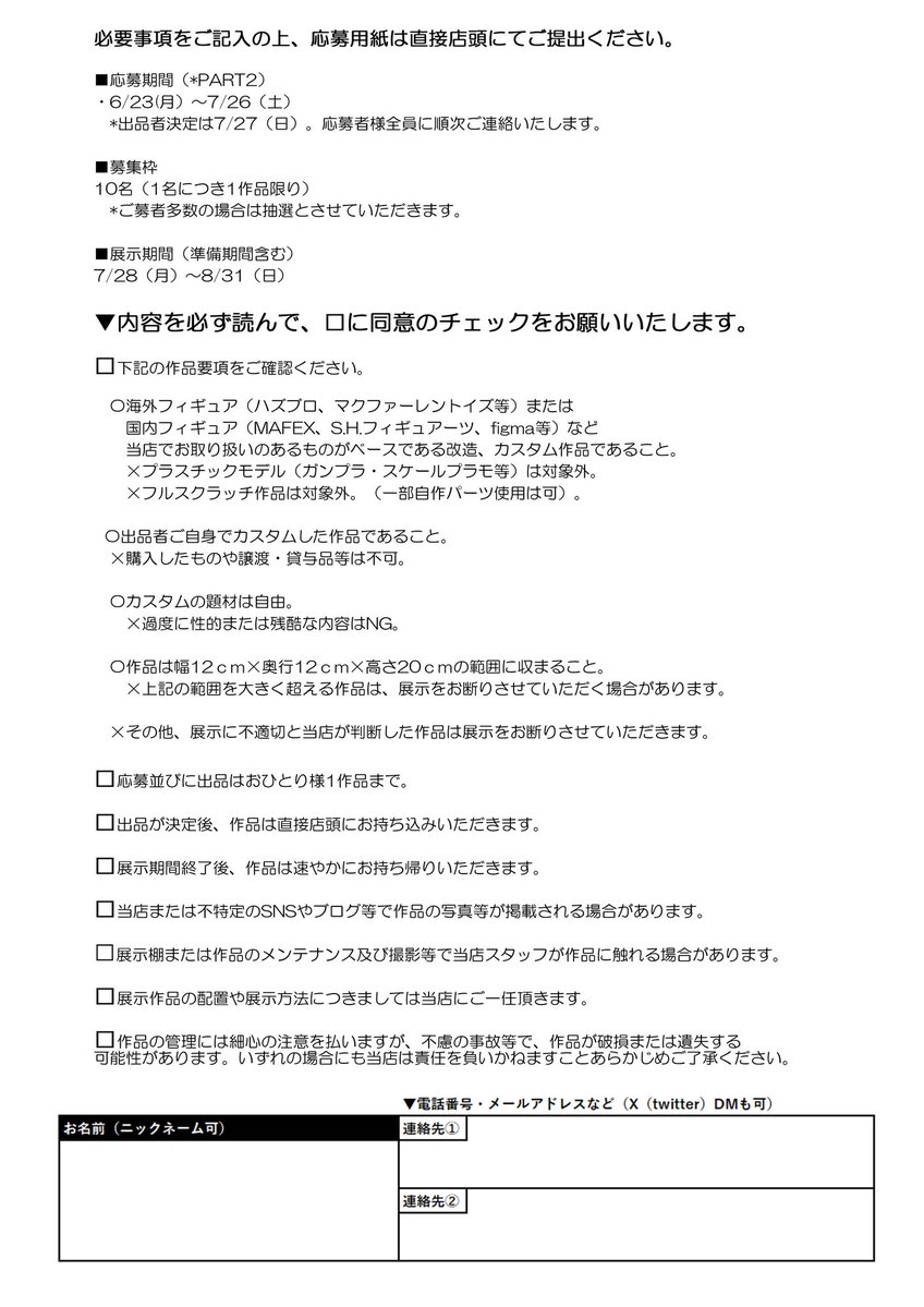garimpeiro_toys's tweet image. 締め切り間近!
応募締め切りは7/26(土)!
ガリンペイロの夏企画
「カスタムフィギュア展示会2025夏」
8月からの”PART2”
展示作品募集中!
自慢のカスタムフィギュアをショーケースでお披露目してみませんか?
詳しくは店頭までお問い合わせください!