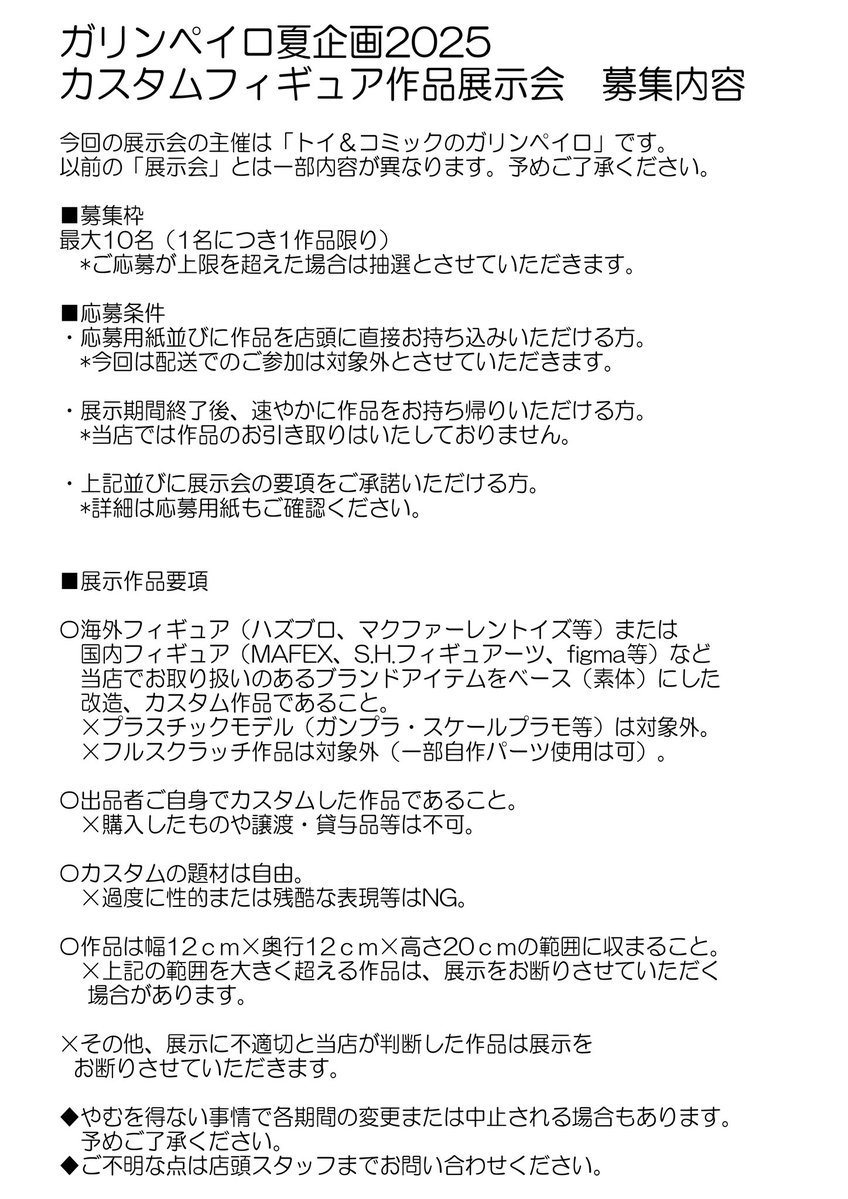 garimpeiro_toys's tweet image. 締め切り間近!
応募締め切りは7/26(土)!
ガリンペイロの夏企画
「カスタムフィギュア展示会2025夏」
8月からの”PART2”
展示作品募集中!
自慢のカスタムフィギュアをショーケースでお披露目してみませんか?
詳しくは店頭までお問い合わせください!