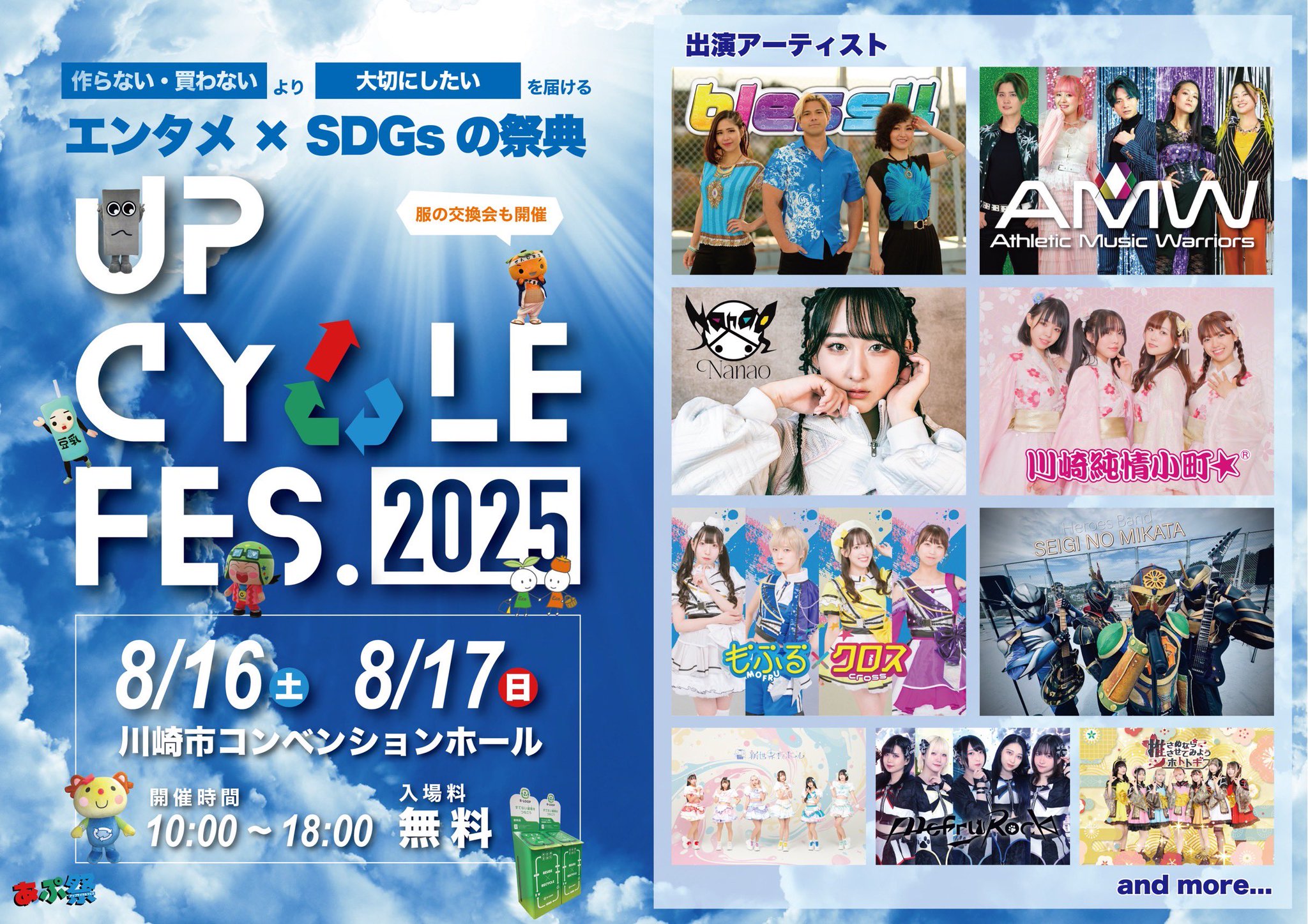 アップサイクルフェス2025 on X: 