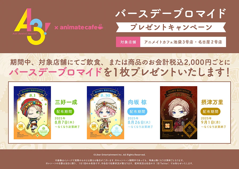 アニメイトカフェ総合 on X: 