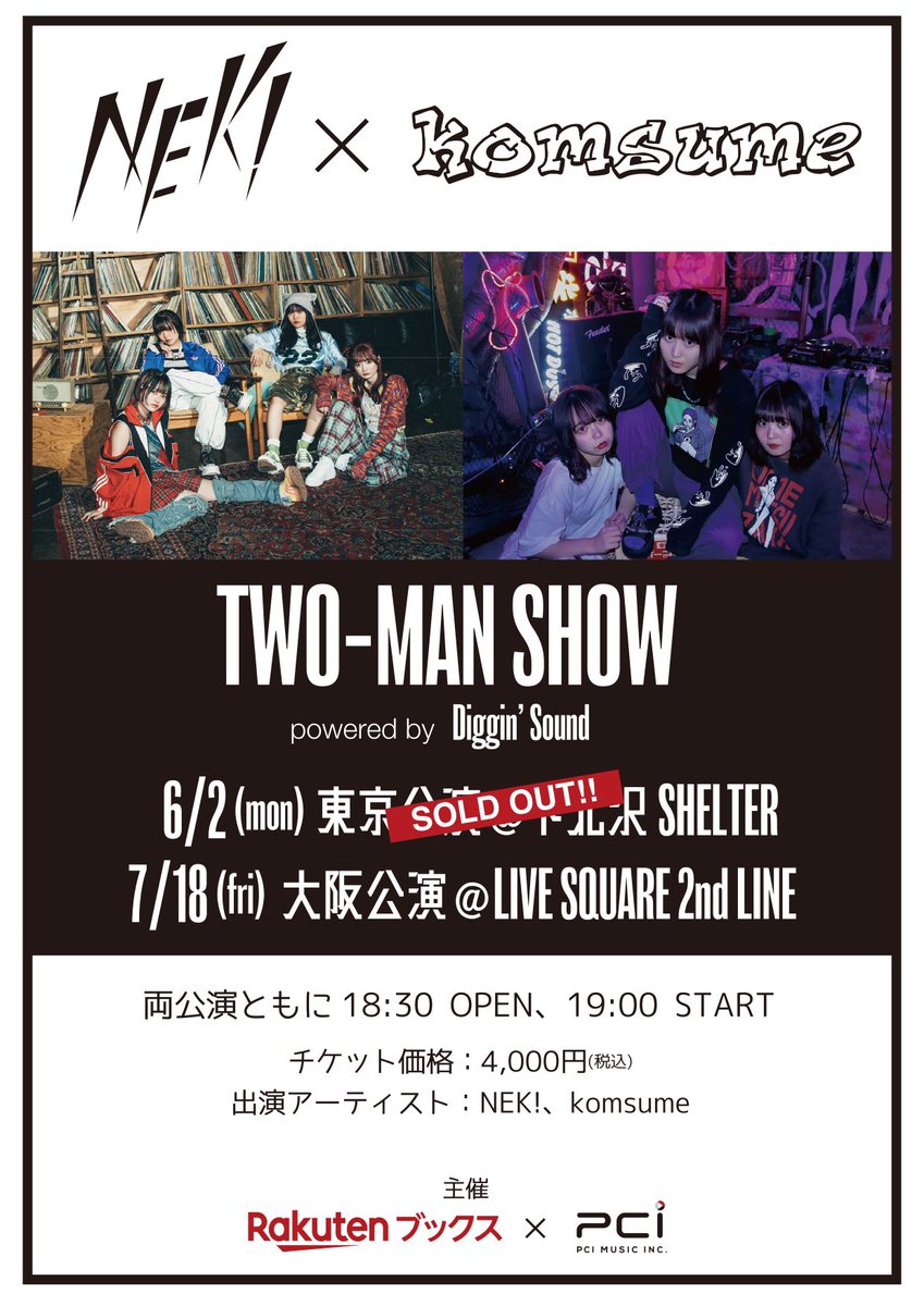 nekiband_jp's tweet image. 💥今夜開催💥
「NEK!/komsume TWO-MAN SHOW powered by Diggin' Sound」
@ 大阪・LIVE SQUARE 2nd LINE
当日券の販売は18:30より若干数ございます🎫
ツーマン大阪編!
ご来場お待ちしております🫶
#NEKI