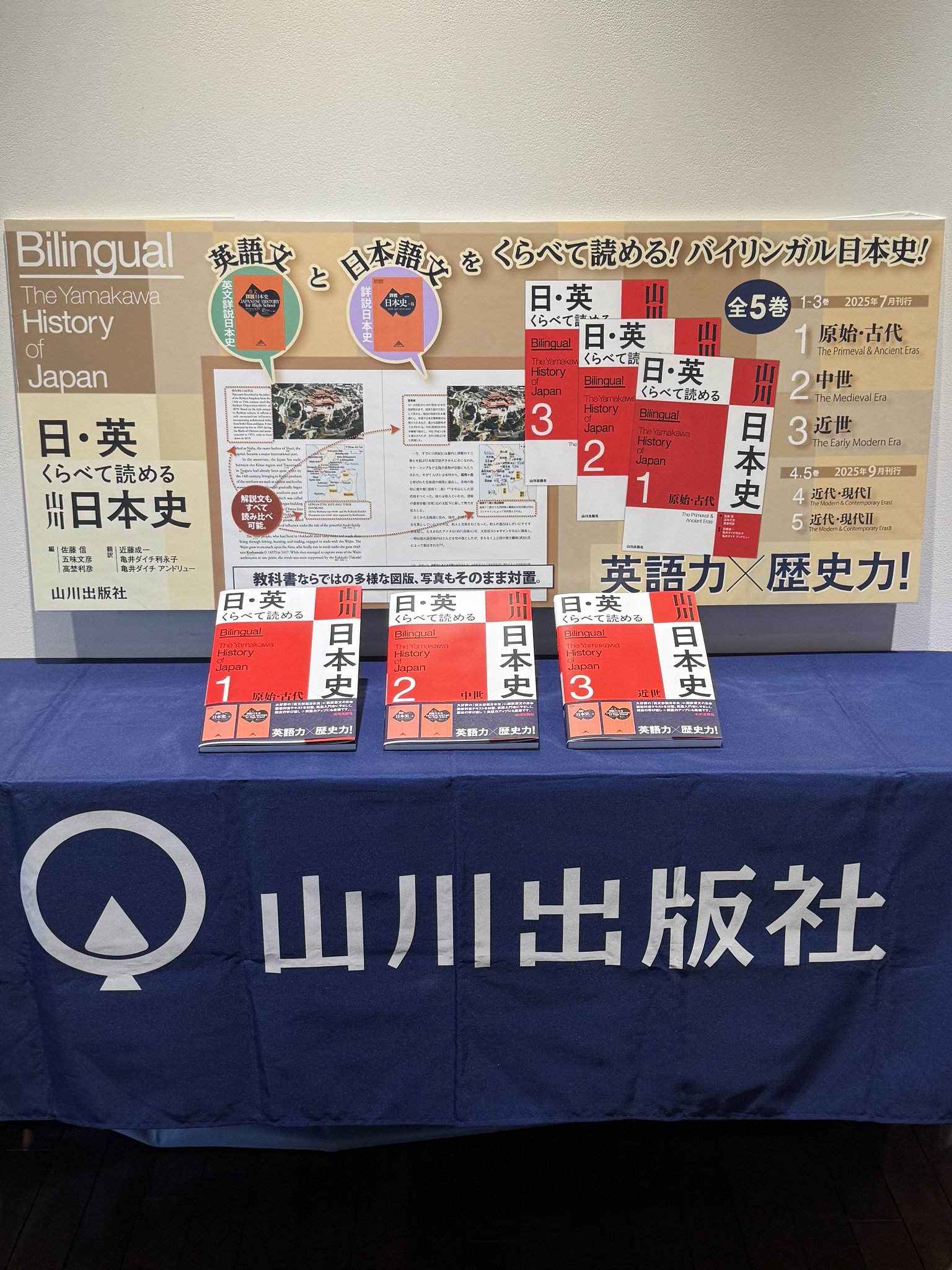 山川出版社 on X: 