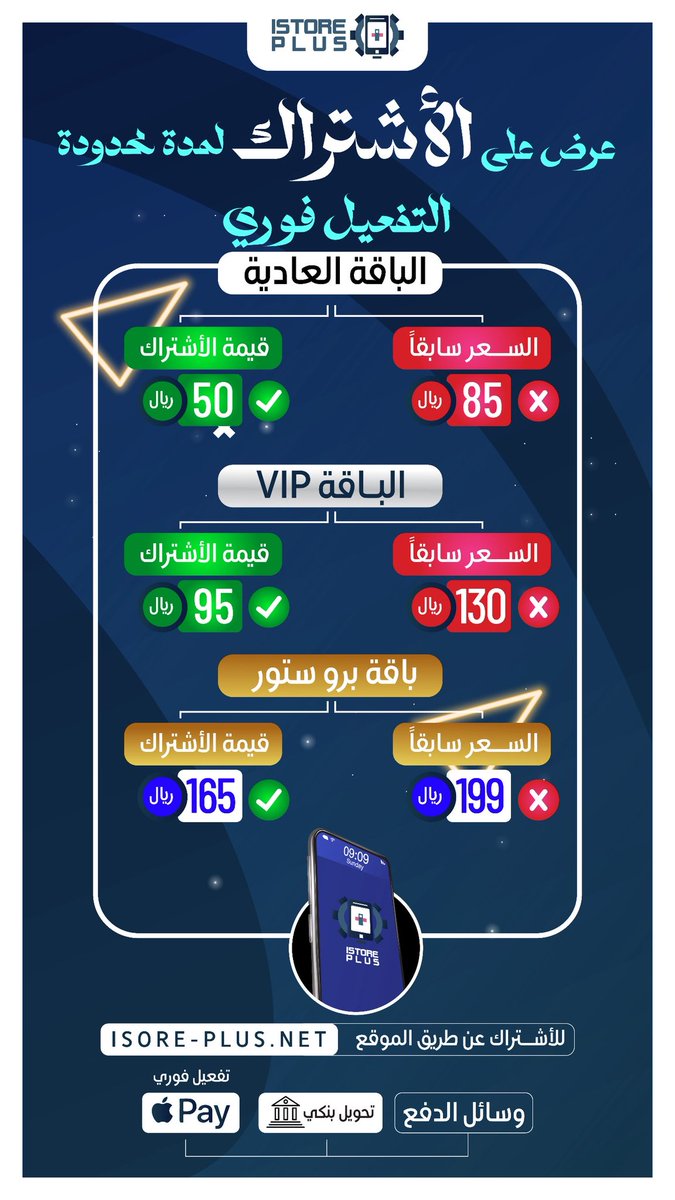 للاشتراك عن طريق الموقع 
istore-plus.net