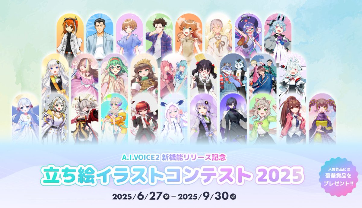 #アイボス立ち絵イラコン 応募作品を次回7/25放送の #アイボス生 でご紹介📺
まだまだ締め切りまで期間ありますが是非ご応募ください
aivoice.jp/illust_contest…
そして来週の生放送も是非ご視聴ください
YouTube:
youtube.com/live/vkvfPI6NH…
ニコニコ:
live.nicovideo.jp/watch/lv348265…