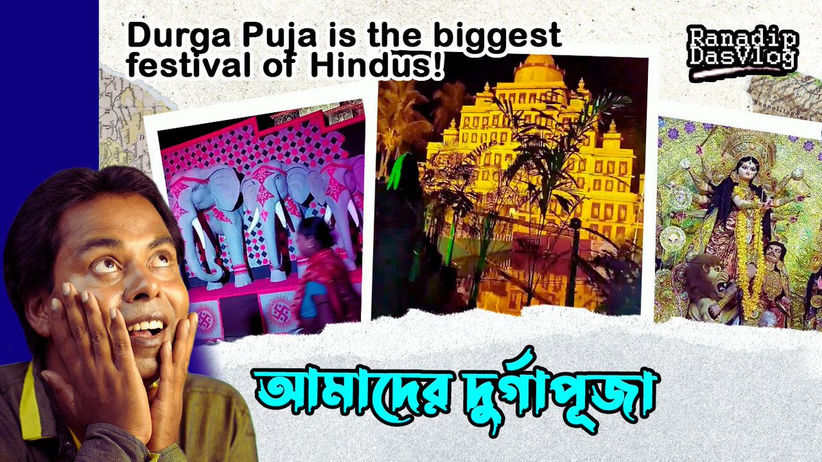 ranadipdasvlog's tweet photo. 🎡 হুগলির সোমরা ও জিরাটের দুর্গাপুজোর এমন পরিক্রমা আগে কখনও দেখেছেন? বনেদি বাড়ি, থিম প্যান্ডেল, শঙ্খ-উলুধ্বনি—সব মিলিয়ে এক অপূর্ব শারদ উৎসব! 🏛️✨

📺 Watch now: https://t.co/wgqgjbK07X

#RanadipDasVlog #DurgaPuja #HooghlyParikrama #RanaDipDas #BengaliTravelVlog https://t.co/9T1HzqOEVD