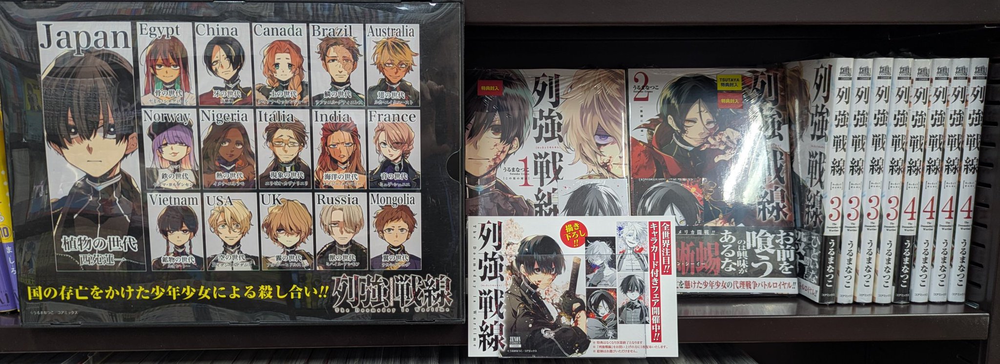 列強戦線 1巻 特典　4種類　まとめ売り　TSUTAYA川崎限定しおり付き TSUTAYA限定特典あり】『列強戦線 1巻』を実施店舗でご購入