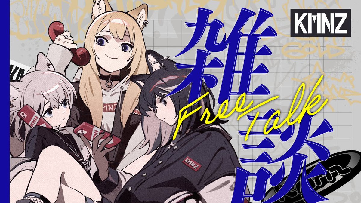 KMNSTREET's tweet image. 🐶KMNZ INFO🐾
【雑談】3犬 近況報告!🐶🐶🐶 #KMNZ
youtube.com/live/Ag1T4v9Mq…
本日22:00〜KMNZ3人で雑談配信!
KMNZより近況報告をさせていただきます🐾
ぜひみなさんチェックしてください👀