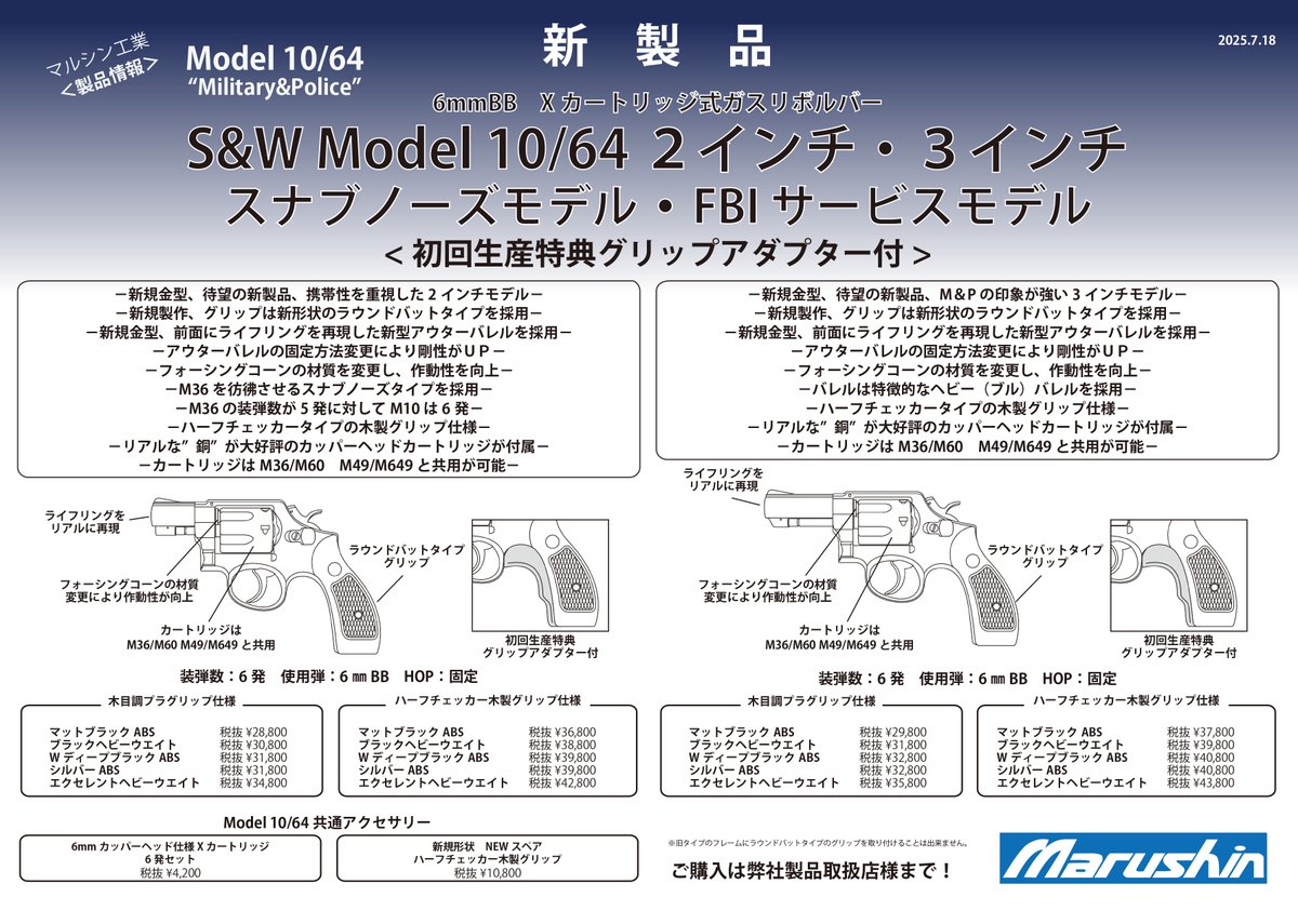 特典サービス中❗️マルシンモデルガンSW44マグナム M586 未発火 極上品 マルシンモデルガンSW44マグナム M586 未発火 <極上品> 10/8
