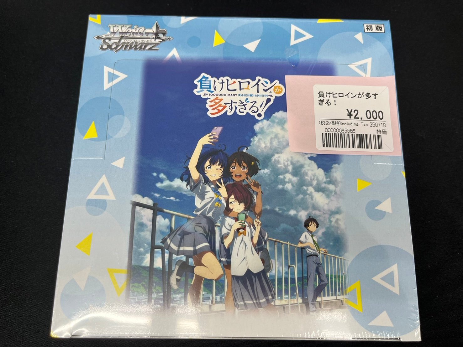 未開封 シュリンク付き ヴァイスシュヴァルツ 負けヒロインが多すぎる 2box Amazon.co.jp: ヴァイスシュヴァルツ ブースターパック 負け