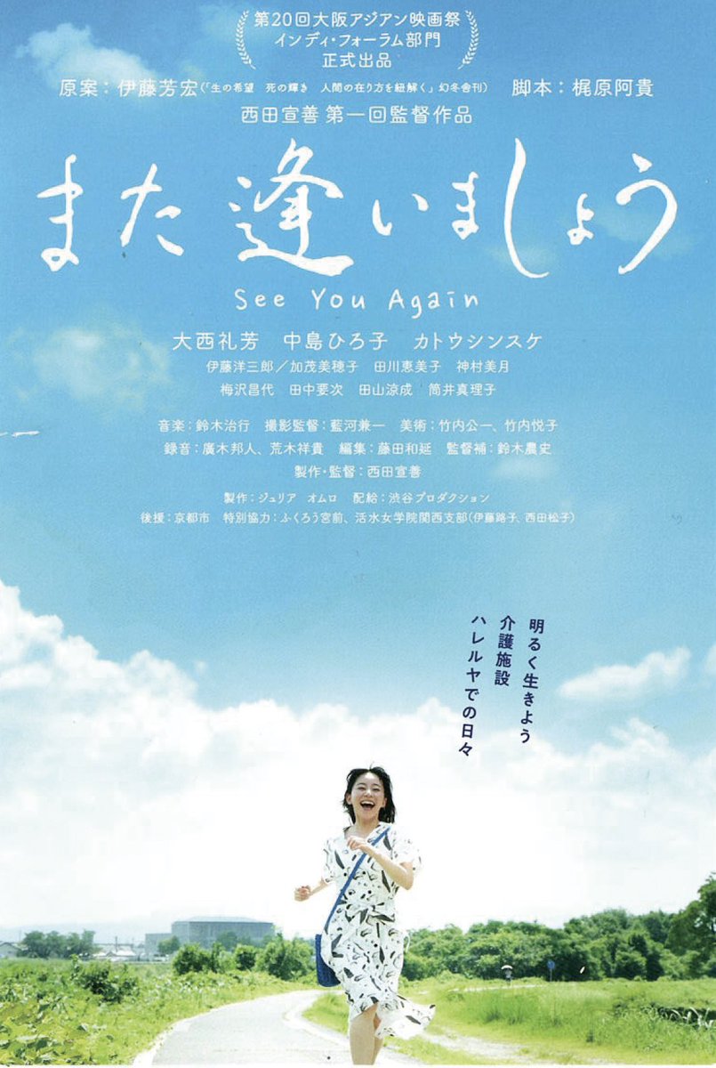 kua_eigagakka's tweet image. 【卒業生の活躍!】大西礼芳さん主演『また逢いましょう』今日から全国劇場公開! 映画美術は本学科でも教鞭をとられている竹内公一先生、竹内悦子先生が担当 | 映画学科 | KUA BLOG kyoto-art.ac.jp/production/?p=… #
