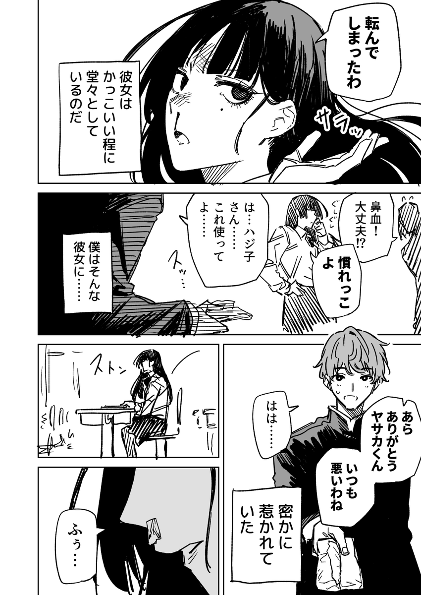 恥を知らないハジ子さん 