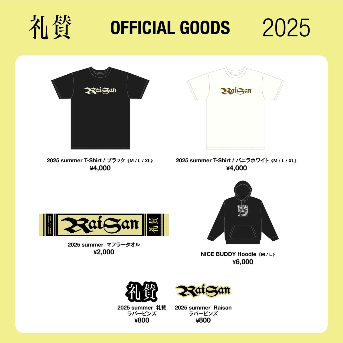 物販情報】 7/19(土) 「OSAKA GIGANTIC MUSIC FESTIVAL 2025」 礼賛