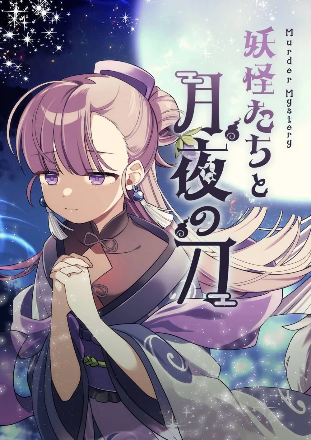 ふしぎな虫たちの国　シーラ・ムーン Amazon.co.jp: ムシウタ bug 4th．夢並ぶ箱船 (角川