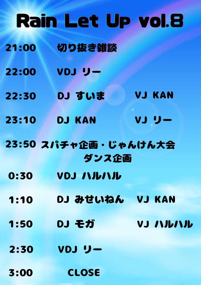来週土曜日です！
にじホロだけじゃなく、いろんなVTuberやVsingerの曲流れます！！
ちなみに4周年なので、是非遊びに来てください🎶
リクエストやイベントのポストは #V雨 をつけて投稿してくれると嬉しいです！
会場は毎度おなじみ、<a href="/levelupdjbar/">れべるあっぷ🍬さぶかるDJ BAR</a> 
ご来場お待ちしております！！