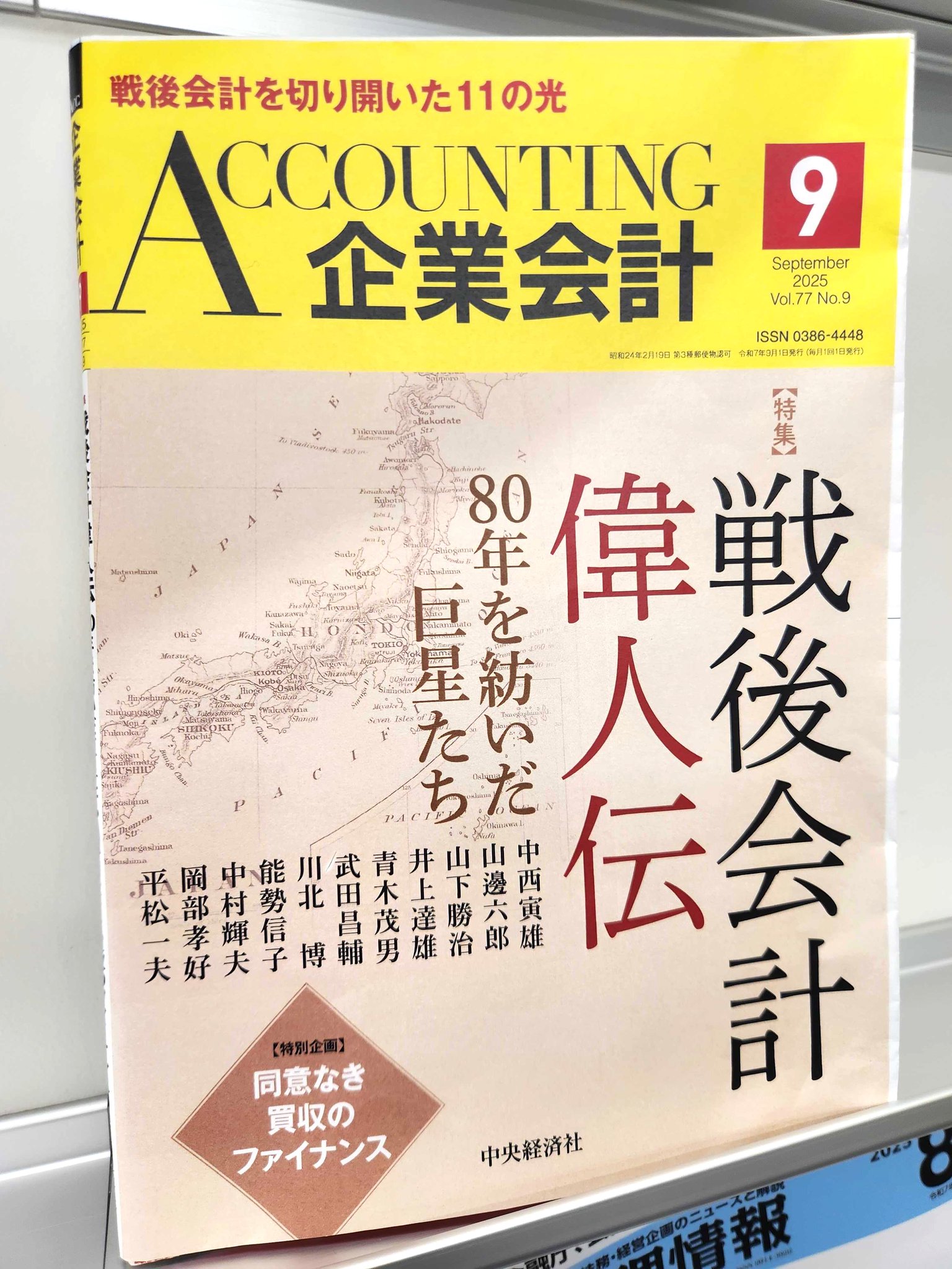 企業会計規則集 平成19年版 1(法規編) 会計規則集 改訂版 | 日本公認会計士協会, 企業会計基準委員会