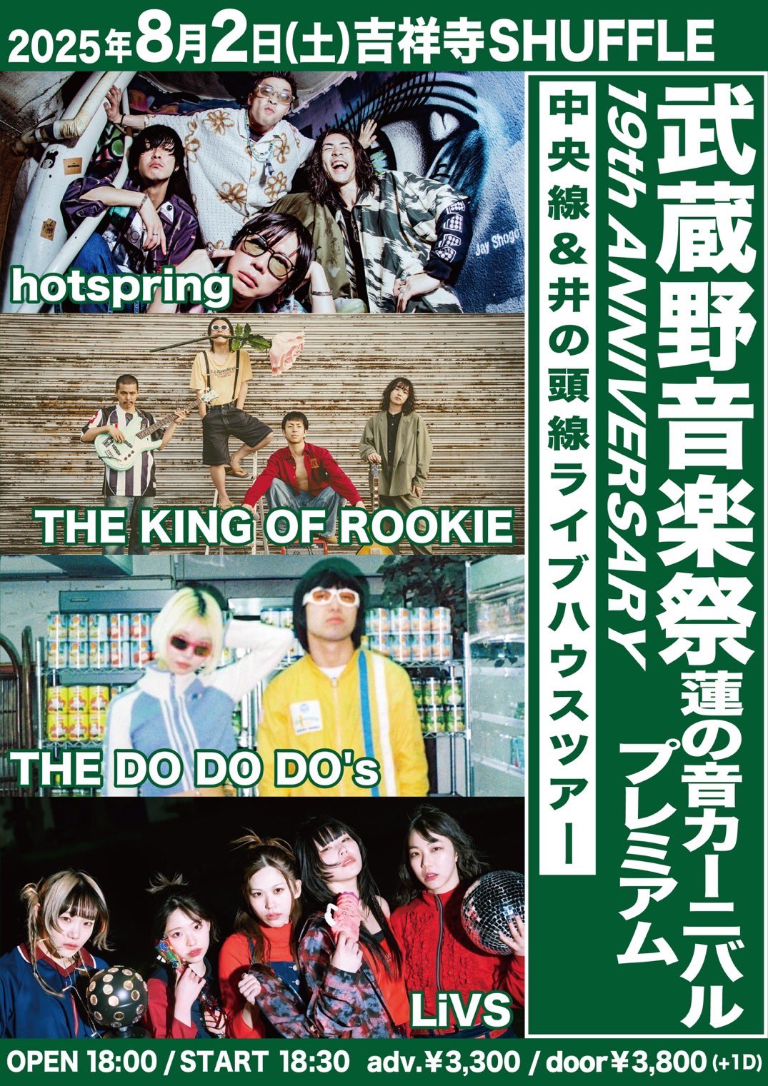 武蔵野音楽祭【公式】 on X