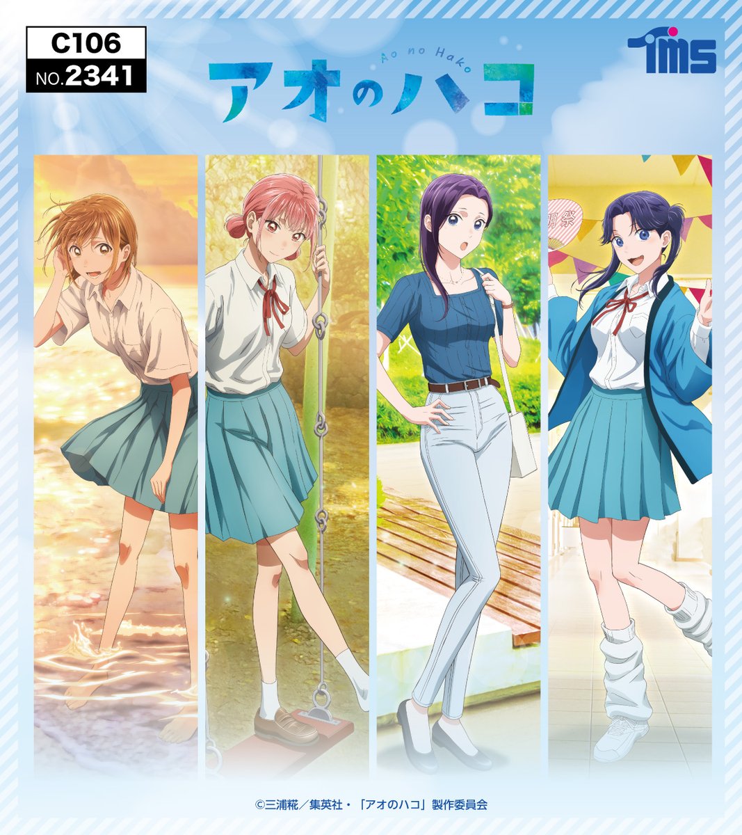 アオのハコ グッズ情報 (アオハコ) (@aonohako_ginfo) / X