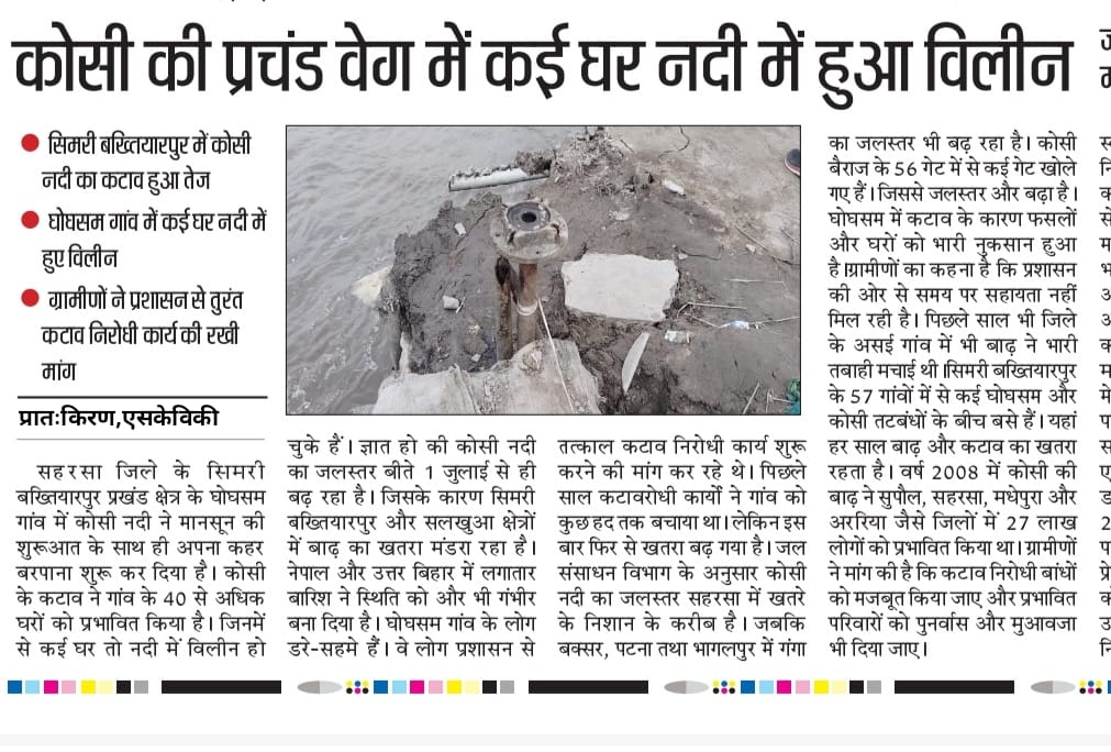 <a href="/NitishKumar/">Nitish Kumar</a> इसपर ध्यान दीजिए!
#मिथिला