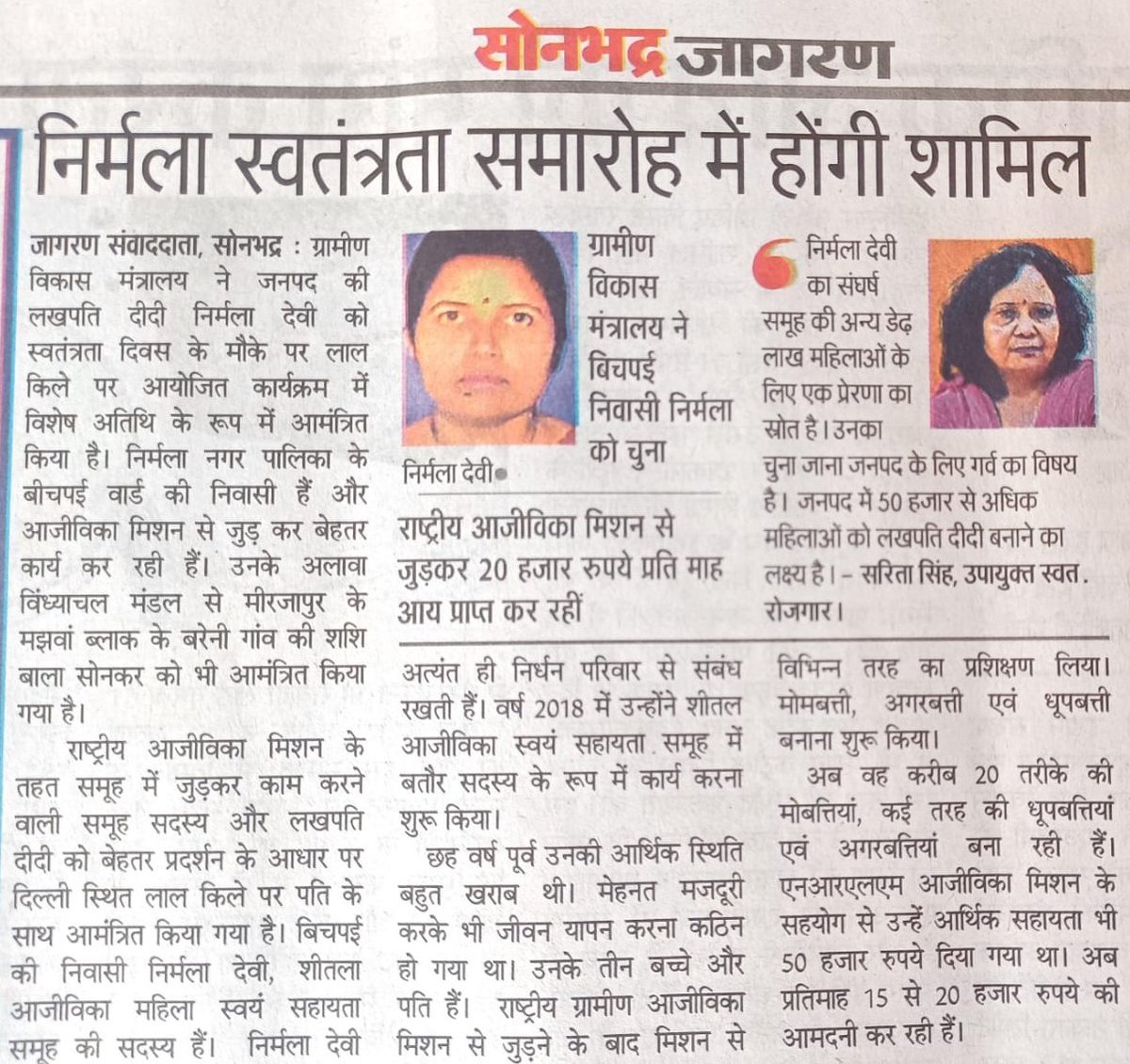 जनपद सोनभद्र के लिए प्रसन्नता और गर्व का क्षण।