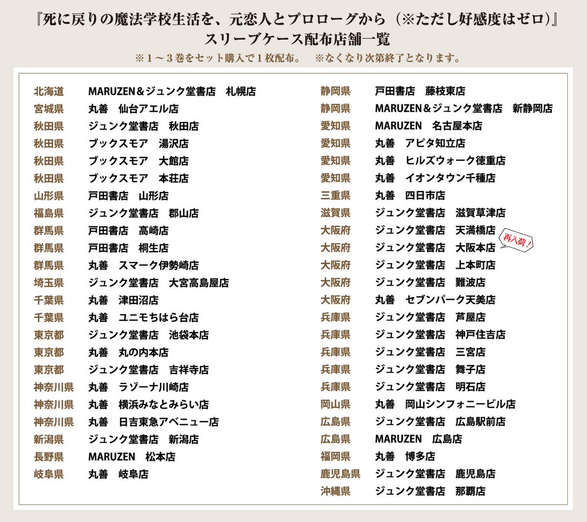 丸善ジュンク堂書店】 実施書店で1〜3巻を購入すると、 オリジナル
