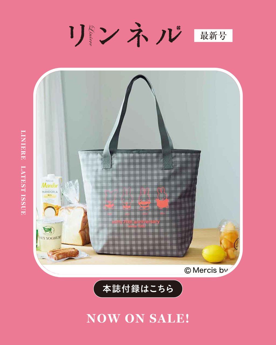 liniere_tkj's tweet image. \本日発売✨リンネル9月号/
最新号の表紙を飾ってくれたのは、俳優の蒼井優さん。
付録はミッフィーの豪華2アイテム!
どちらもかわいいミッフィー誕生70周年記念デザインです🐇
最新号の巻頭特集は「夏のおしゃれ大調査」!
特集について詳しくはこちらから👇
liniere.jp/column/lifesty…