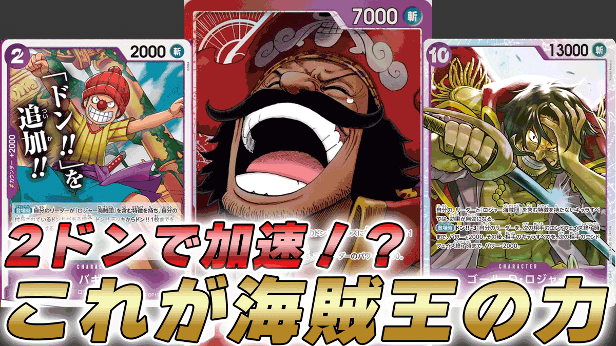 動画更新しました！ 10ロジャー試しに使って対戦してみました！ 2ドン