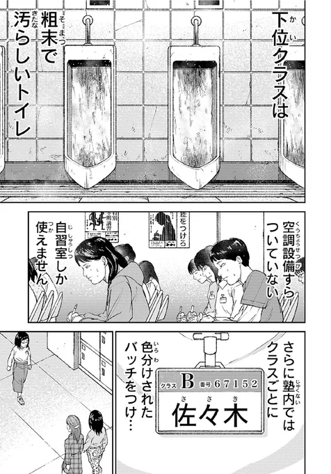 「差別」を当然とする親とその子ども(2/10) 