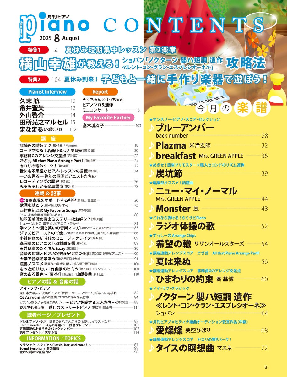 【2832.2603 etc.】ゆきんこ様 リクエスト 8点 まとめ商品 ピアノ 2832.2603 etc.】ゆきんこ様 リクエスト 8点 まとめ商品 ピアノ