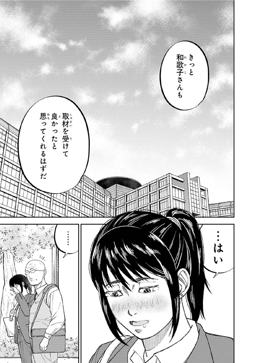 「差別」を当然とする親とその子ども(10/10) 