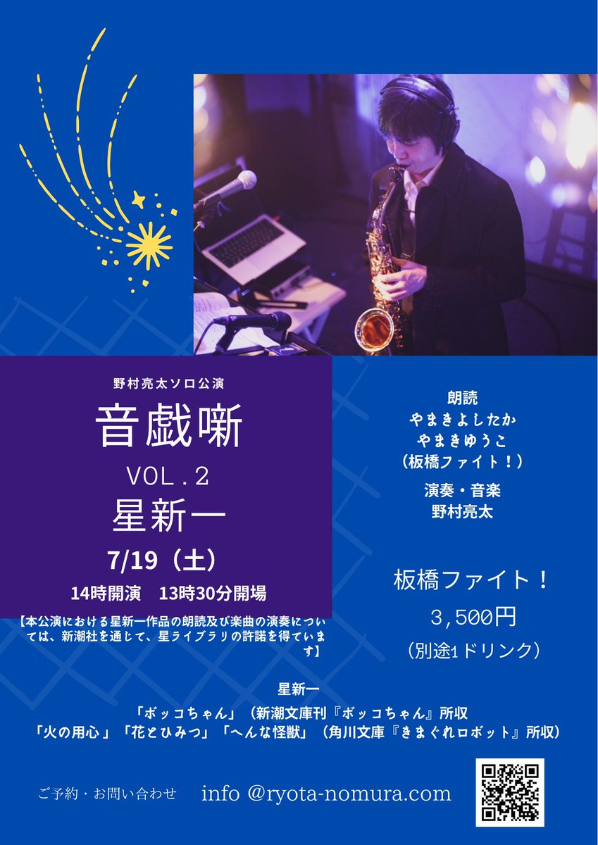 いよいよ明日！
朗読と音楽のコラボ！
星新一公式サイトにも掲載して頂きました！
ご来場、そして配信(アーカイブあり！)のご視聴お待ちしております！

youtube.com/live/GlGagwI4A…
