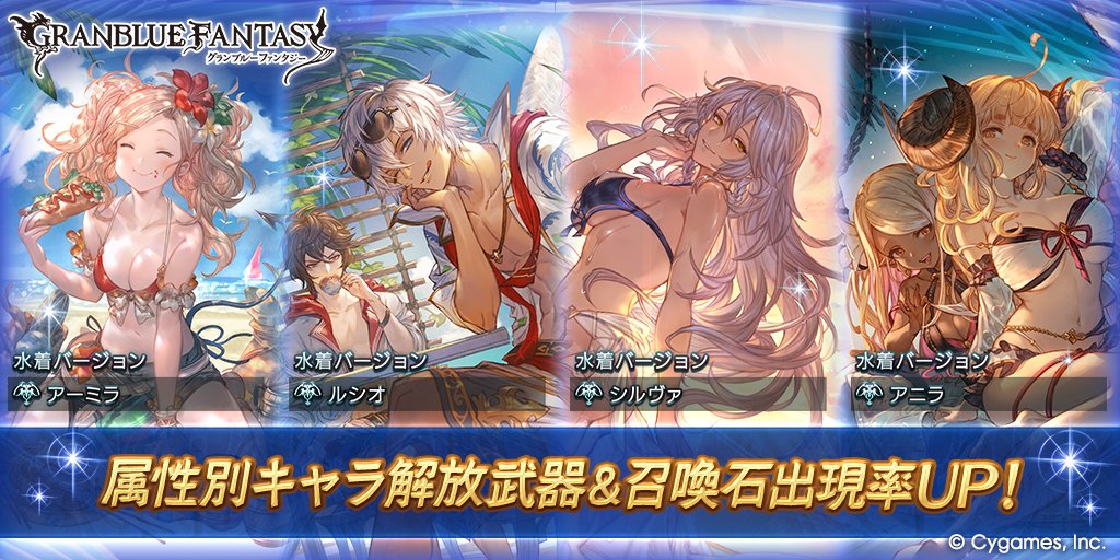 granbluefantasy's tweet image. 【グランブルーファンタジー】本日19:00にレジェンドガチャを更新!日替わりで属性別のキャラ解放武器&召喚石の出現率がUP! #グラブル