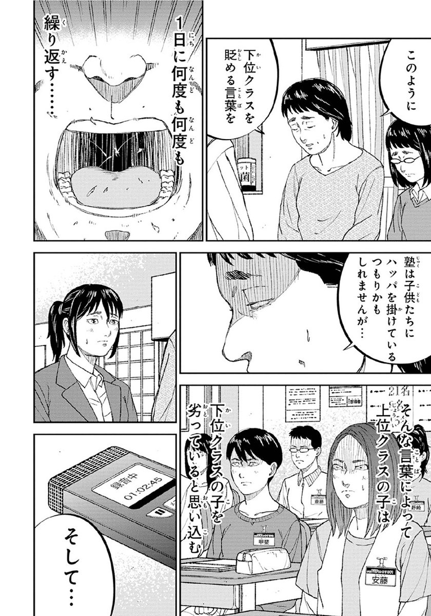 「差別」を当然とする親とその子ども(4/10) 