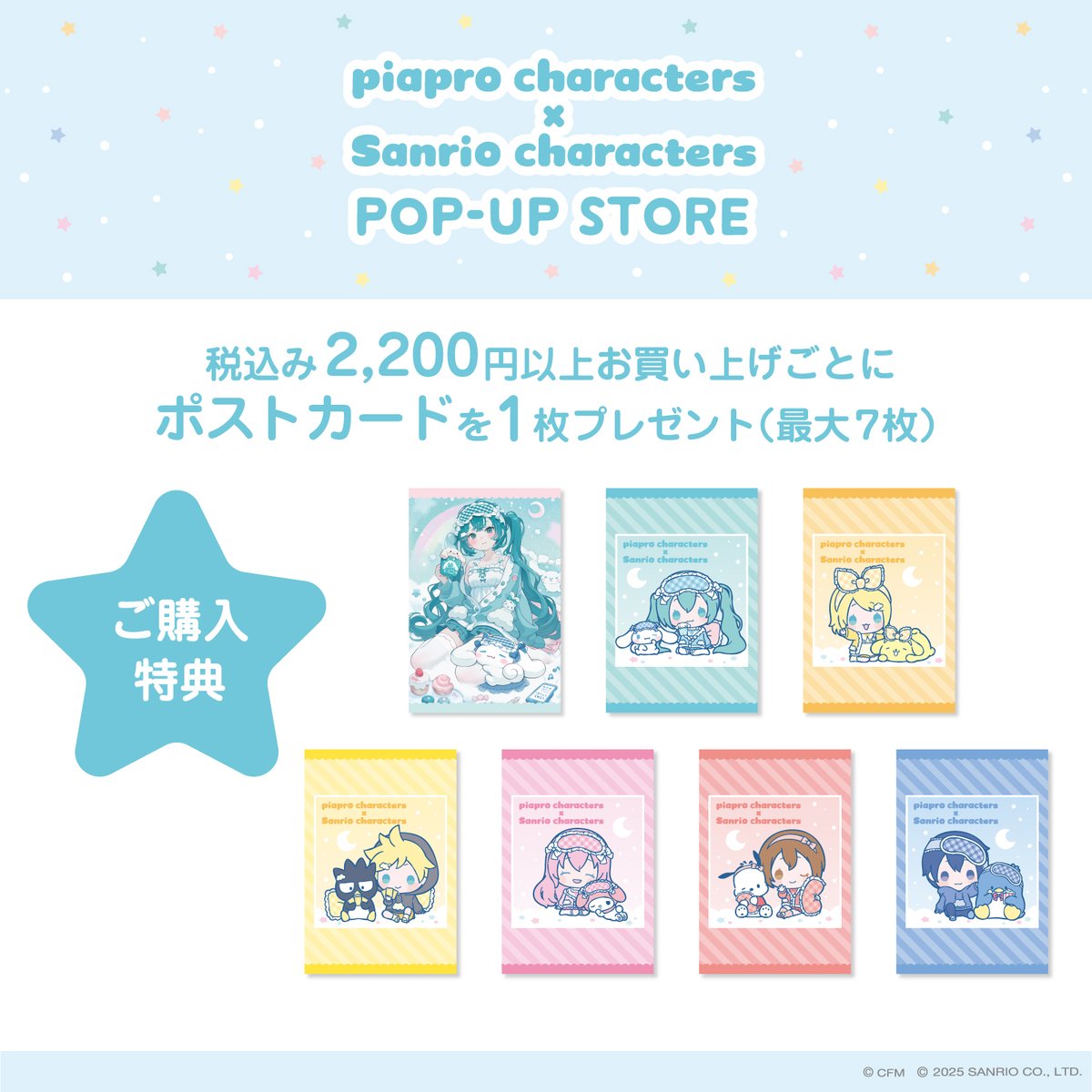 LOFT_SENDAI's tweet image. \予告/
「ピアプロキャラクターズ×サンリオキャラクターズ」POP-UP STORE
大人気イラストレーター #しらほ さん描き起こしデザインや、パジャマパーティをテーマにしたグッズを多数販売!
■7/25(金)〜8/6(水)
※最終日は午後5時閉場
■3階バラエティ雑貨売場
くわしくは↓
loft.co.jp/shop_list/info…