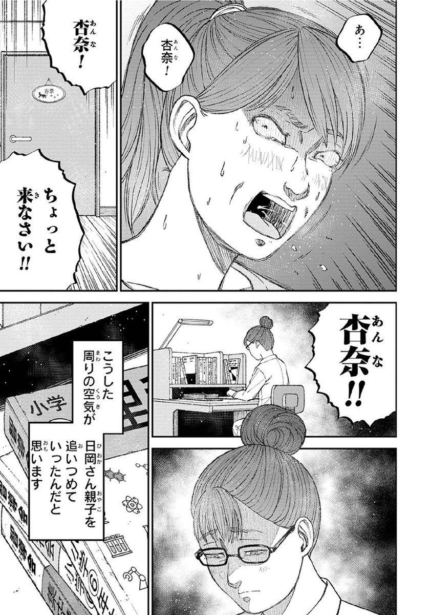 「差別」を当然とする親とその子ども(6/10) 