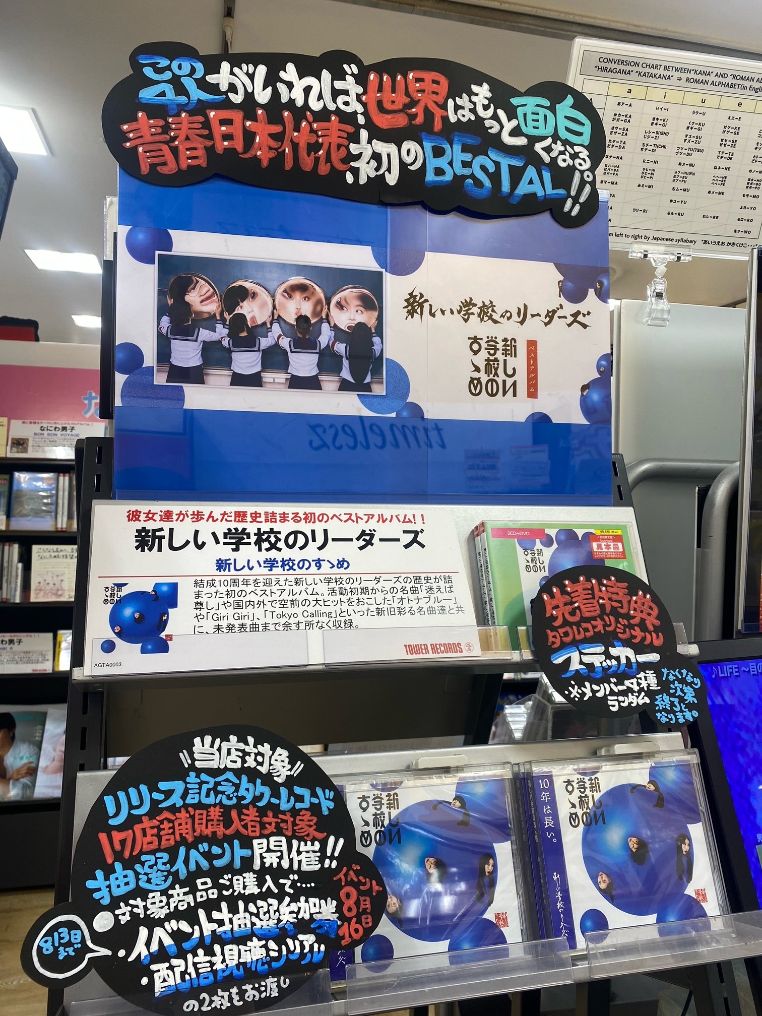 激レア　新しい学校のリーダーズ　タワレコ　当選品 新しい学校のリーダーズ 初ベストアルバム『新しい学校のすゝめ