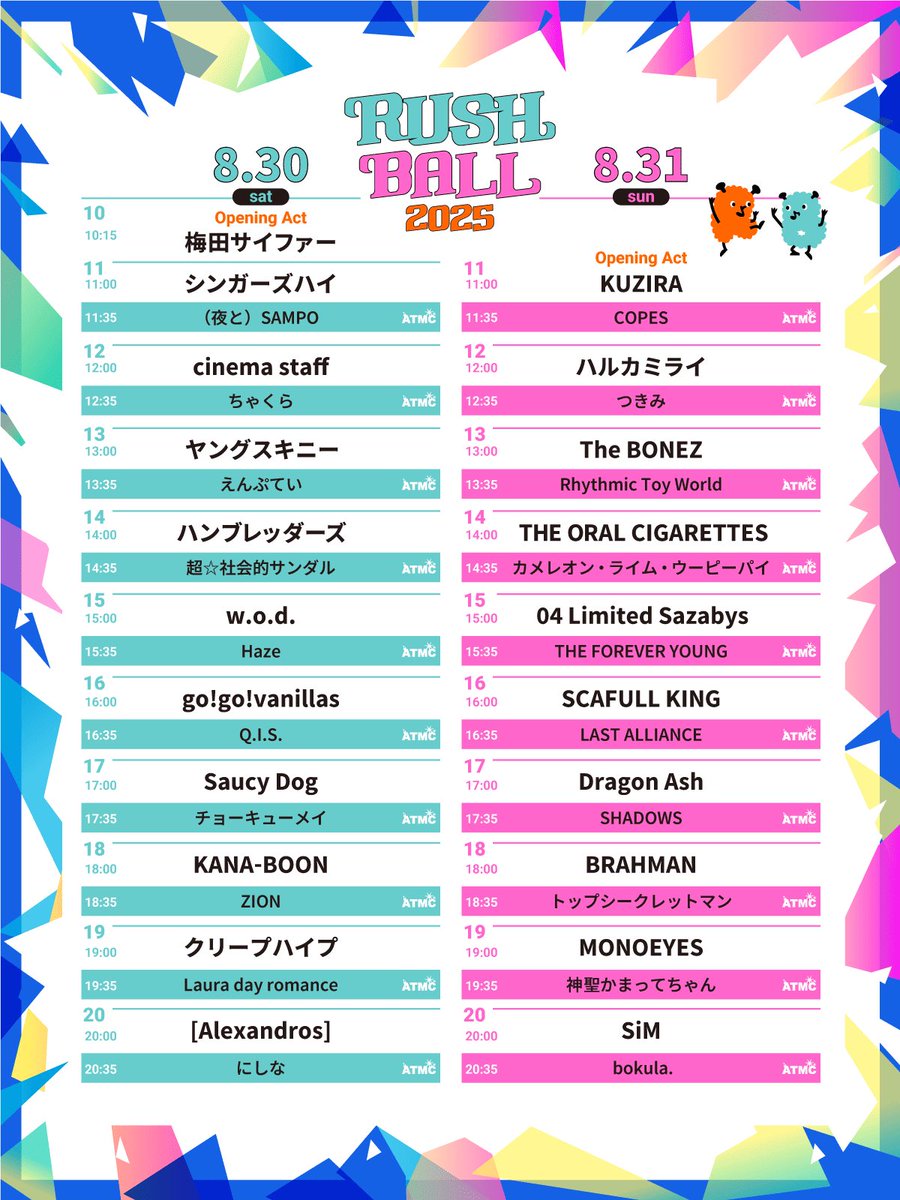 ///RUSH BALL 2025タイムテーブル解禁///

#えんぷてい は、
8/30（土）
13:35〜ATMCステージでの出演です！

 🚩RUSH BALL 2025 
8/30(土)、8/31(日) 大阪・泉大津フェニックス
 rushball.com 

🎟️各日チケット、駐車券、シャトルバス券、お帰り直行バス発売中！

#ラシュボ #RUSHBALL2025