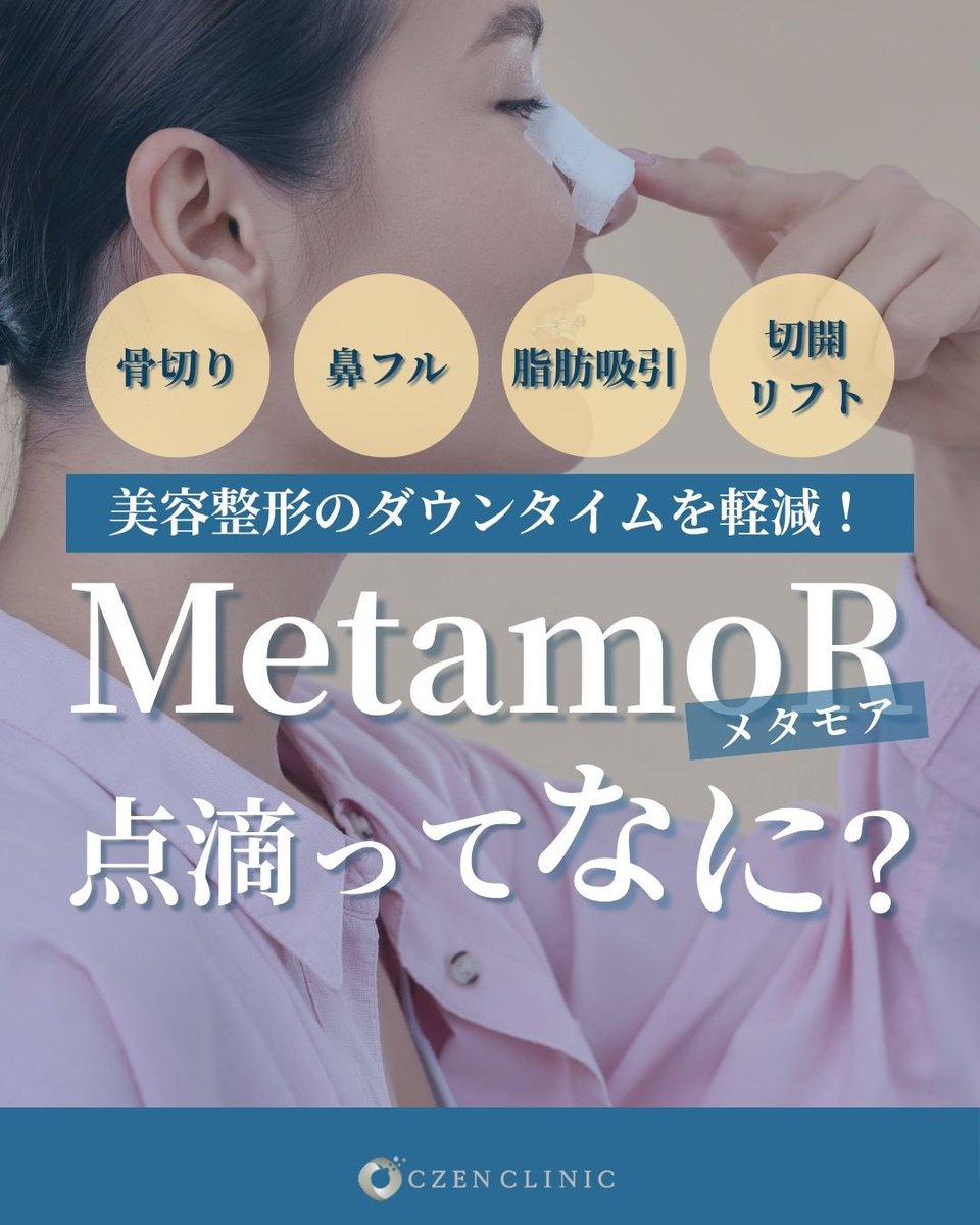 CzenGinzaClinic's tweet photo. 【美容整形アカウントの方限定】
術後ケア点滴モニター募集💉
定価44,000円(税込)⇨無料

☑︎骨切り：3名
☑︎鼻フル：2名
☑︎脂肪吸引：2名
☑︎クマ取り・脱脂：2名　まで

※フォロワー1000人以上
※部分モニター
※毎日レポを投稿していただける方

［応募条件］リプライ/RT/フォロー

#術後ケア https://t.co/gzrV6Chrt5