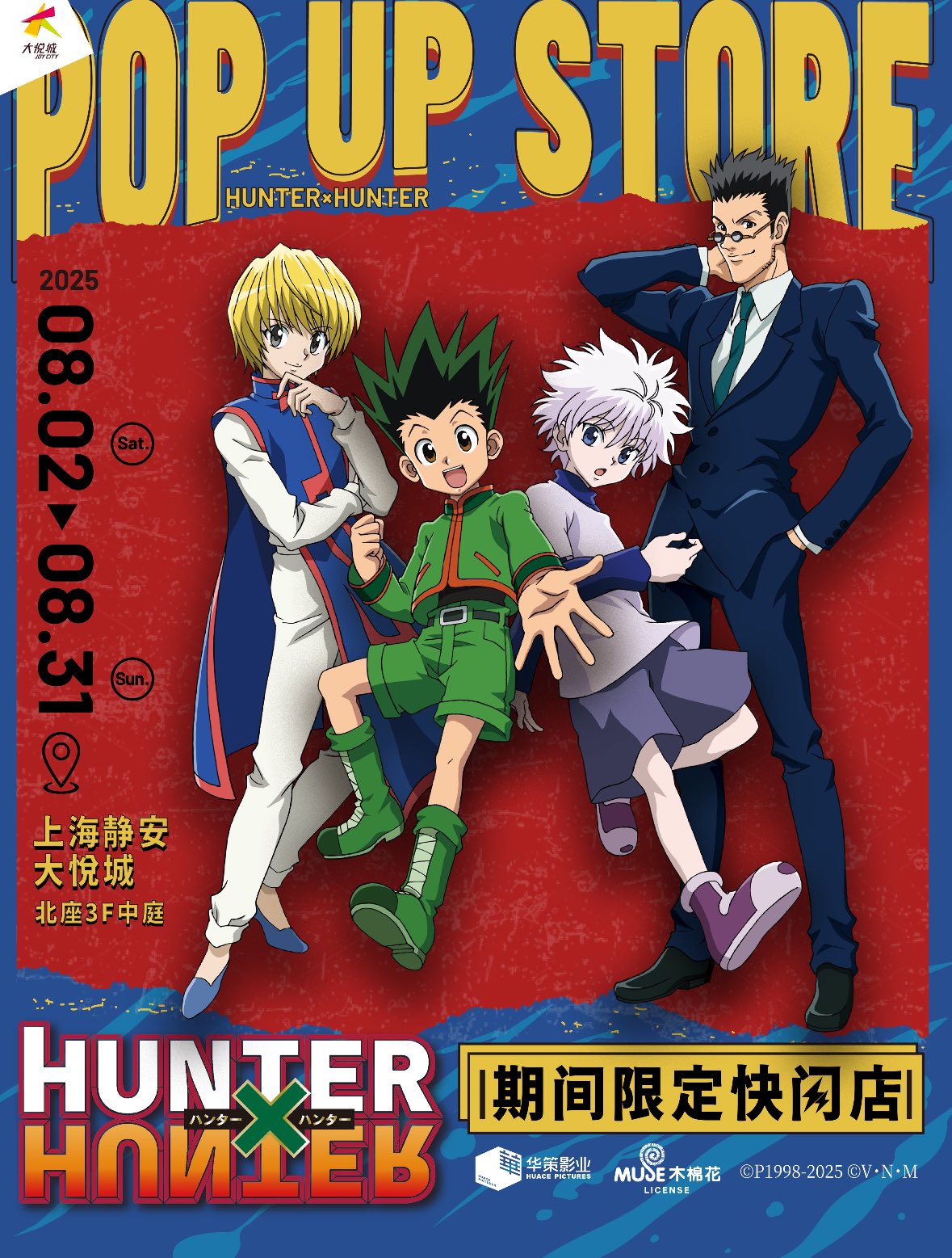 ハンターハンター 中国限定上海 ポップアップ ヒソカ 抱き枕 ハンターハンター 中国限定上海 ポップアップ ヒソカ 抱き枕