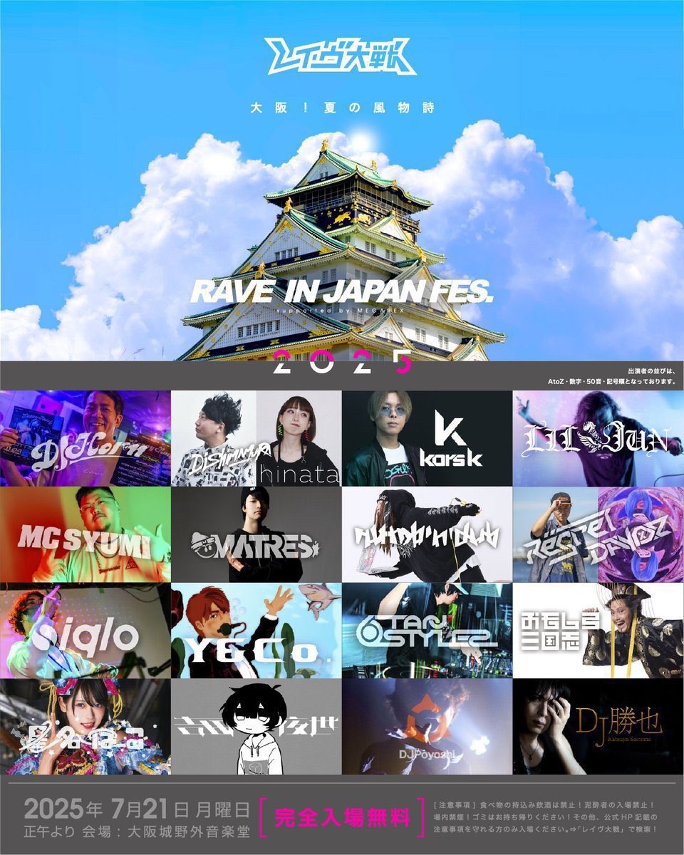 7/21は大阪でコチラ！
レイヴ大戦！
なんとデビュー25周年の同い年です！毎年大盛り上がりですが今年も楽しみだ！
<a href="/ravetaisen/">レイヴ大戦</a>