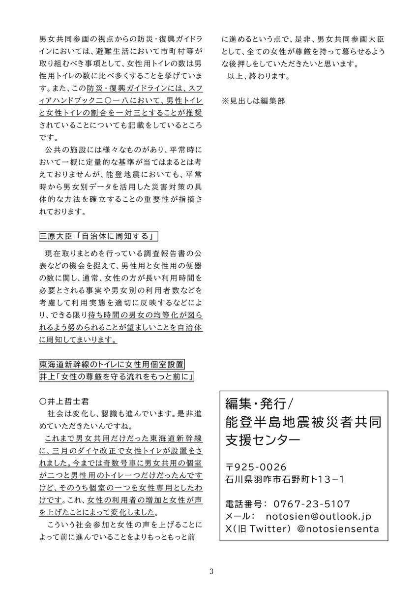notosiensenta's tweet image. 【女性の尊厳とトイレ】井上参院議員の国会質問
被災地の女性の尊厳問題にかかわって、国内の女性トイレ比率改善を求めた井上哲士参院議員〔共産党〕の国会質問が全国で話題になっています。参院内閣委員会質疑の該当箇所を当センターの「災害研究」誌に掲載しましたので紹介します。※見出しは編集部