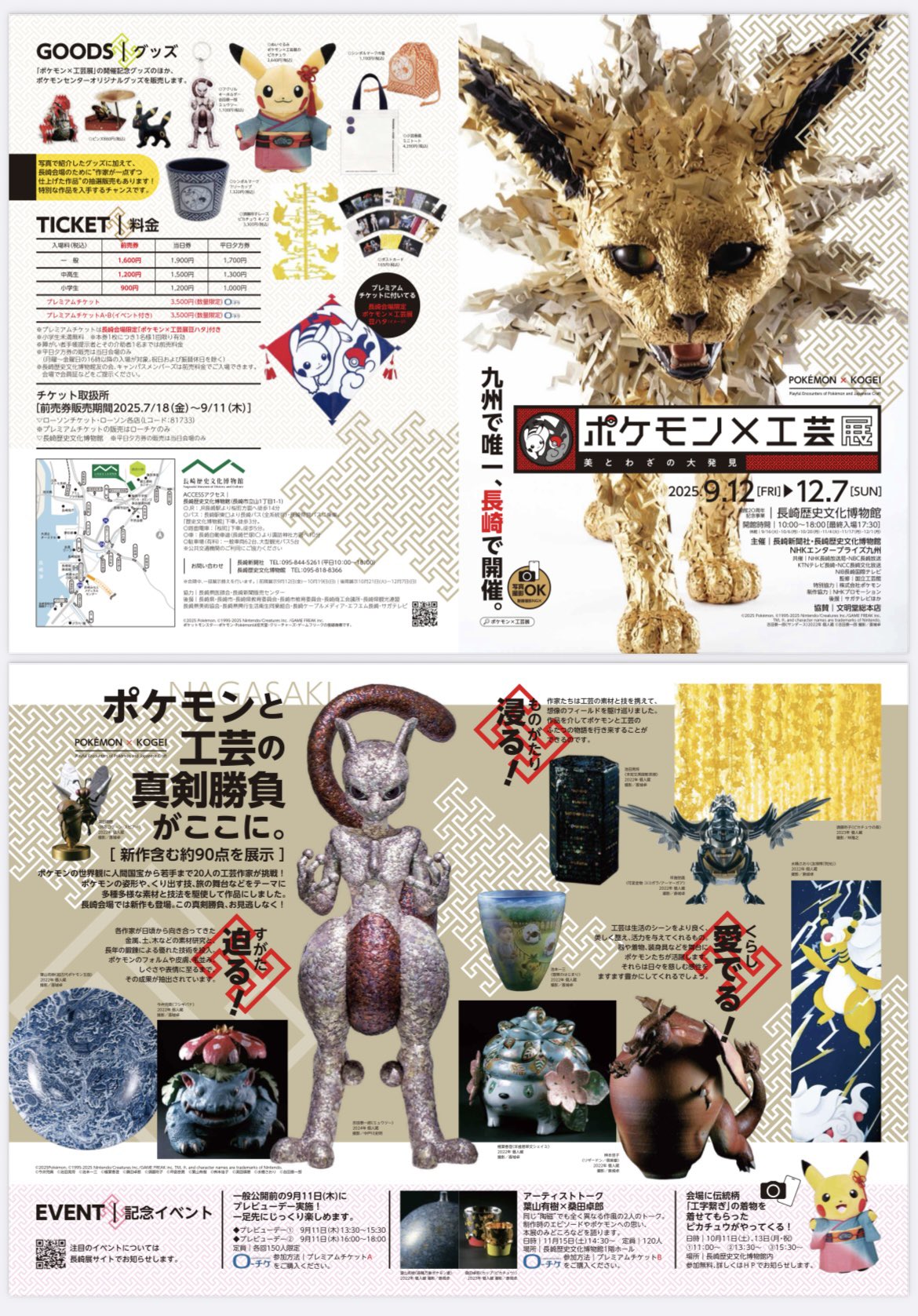 ポケモン物産展 c21250f3d89931971454228fd2b2c1