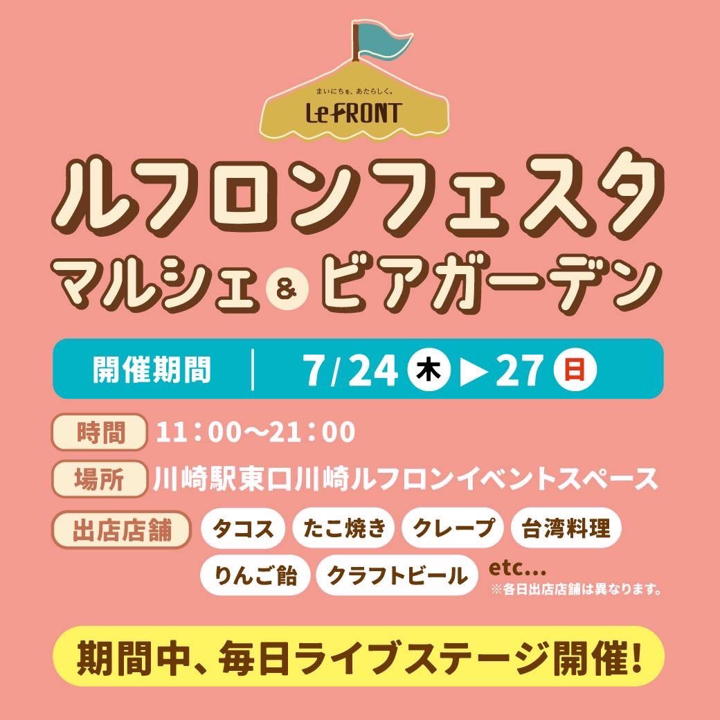 【情報解禁📣】

7月26日(土)19:30〜20:00
consado出演させていただきます🔥

フリーライブとなっております！
是非会いにきてください🫶お待ちしてます💐

lefront.jp/news_events/%e…