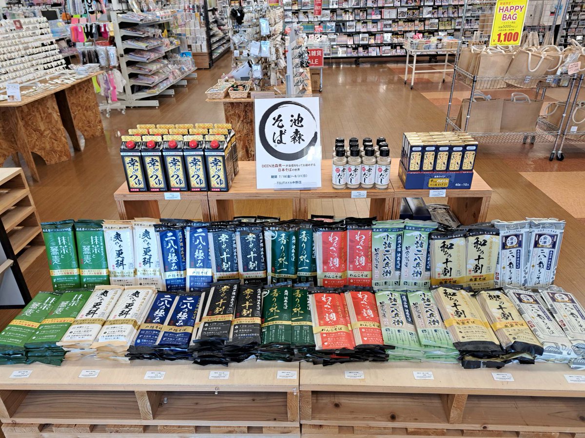 \📢POP-UP開催中🎉/

そば通で知られるDEEN池森秀一が自信をもってお勧めする日本そばです。

POP-UP「池森そば」

期間：7/18(金)～8/31(日)

#池森そば
#DEEN
#池森秀一
#TSUTAYA中野店