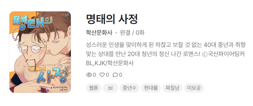 많이 놀라셨죠? 사실 여기는 잔소리하고 키배 뜨는 계정이 아니라 웹툰 작가 계정이었습니다
정숙한 숙녀중의 숙녀 팅커벨 작가님과 정신나간 만화를 쪄왔습니다
회사가 우리 정신나갔다고 써줘서 표현 써먹어봤습니다
정신나간 독자 대 환영 합니다 2화 무료입니다
야합니다
posty.pe/sd4onbs
