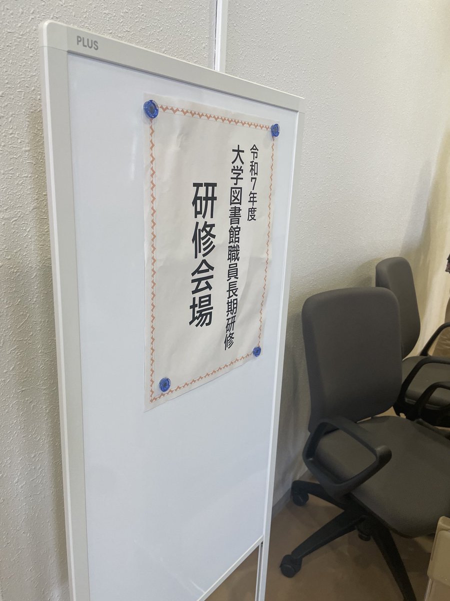 tsukubauniv_lib's tweet image. 本日は大学図書館員長期研修の最終日でした。がまじゃんぱーもお見送りさせていただきました🐸