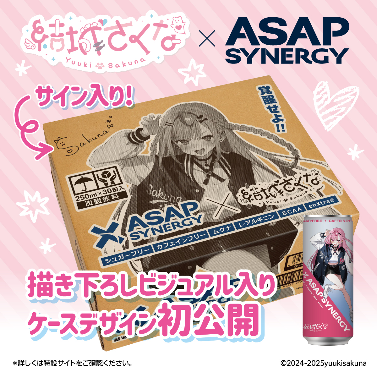 asapsynergy's tweet image. 【シナジードリンク ASAP SYNERGY × 結城さくな】
ケース デザイン、解禁。
今回、"いつもと違う"結城さくなを、ケースにもデザイン。
コラボキャンペーンの詳細は、こちらをチェック。
🔗コラボ特設サイト:asap-synergy.com/yuuki-sakuna/
限定グッズ /…