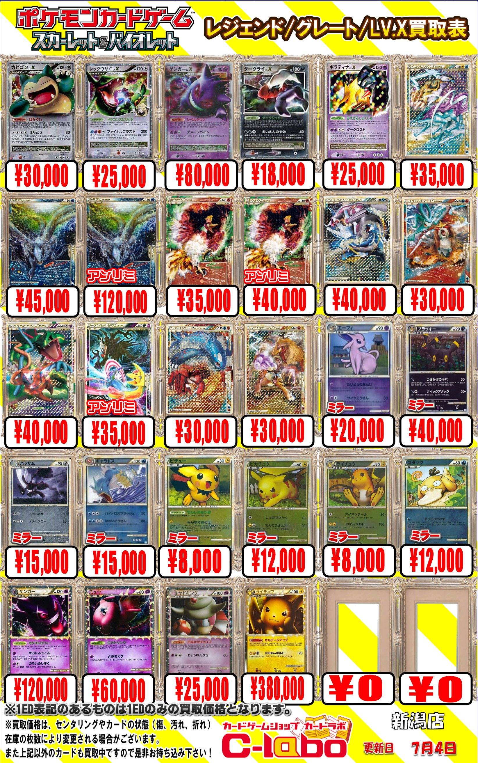 カードラボ新潟店 on X: 
