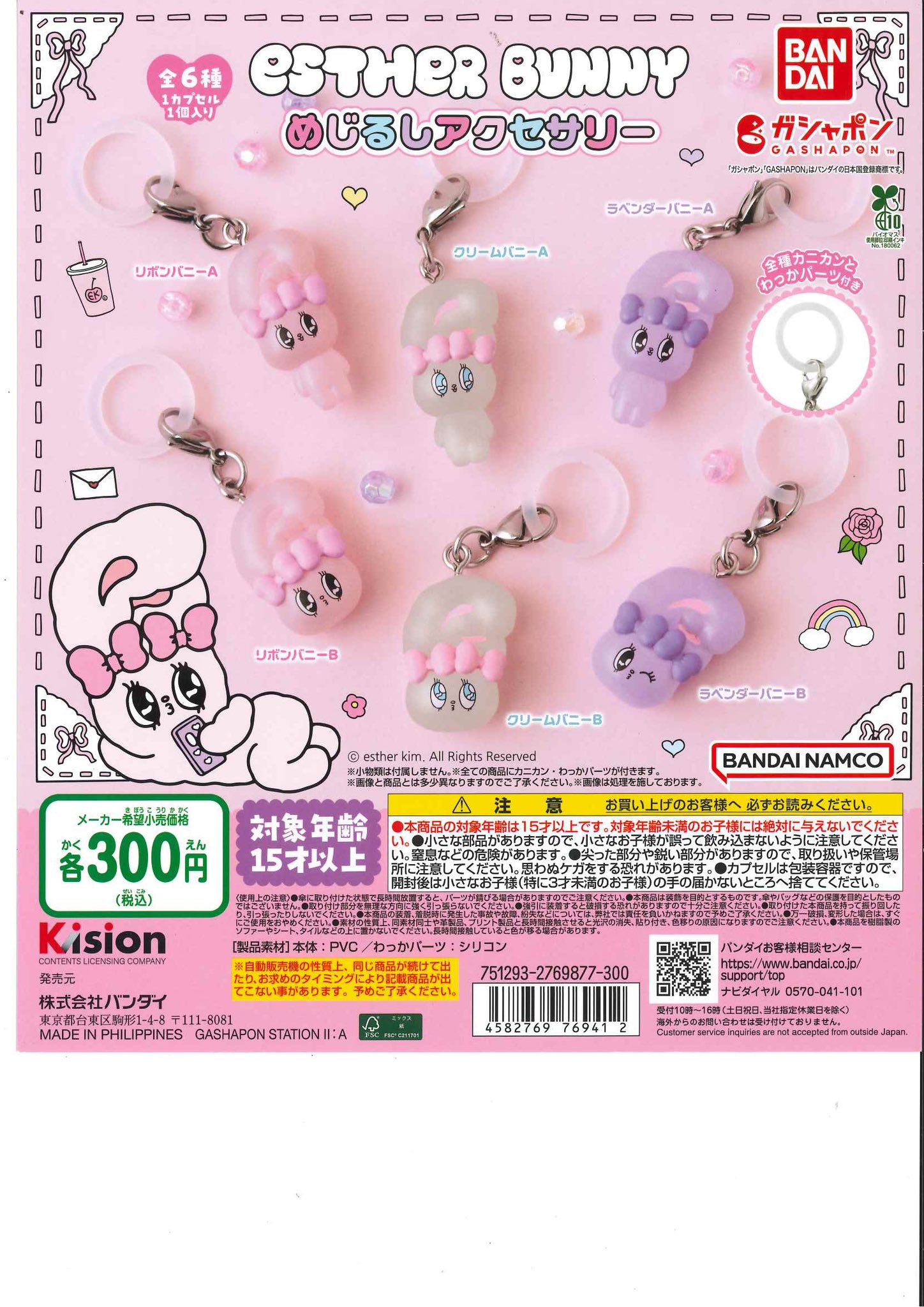 エスターバニー 3点セット C-pla京阪シティモール店【公式】 on X: 