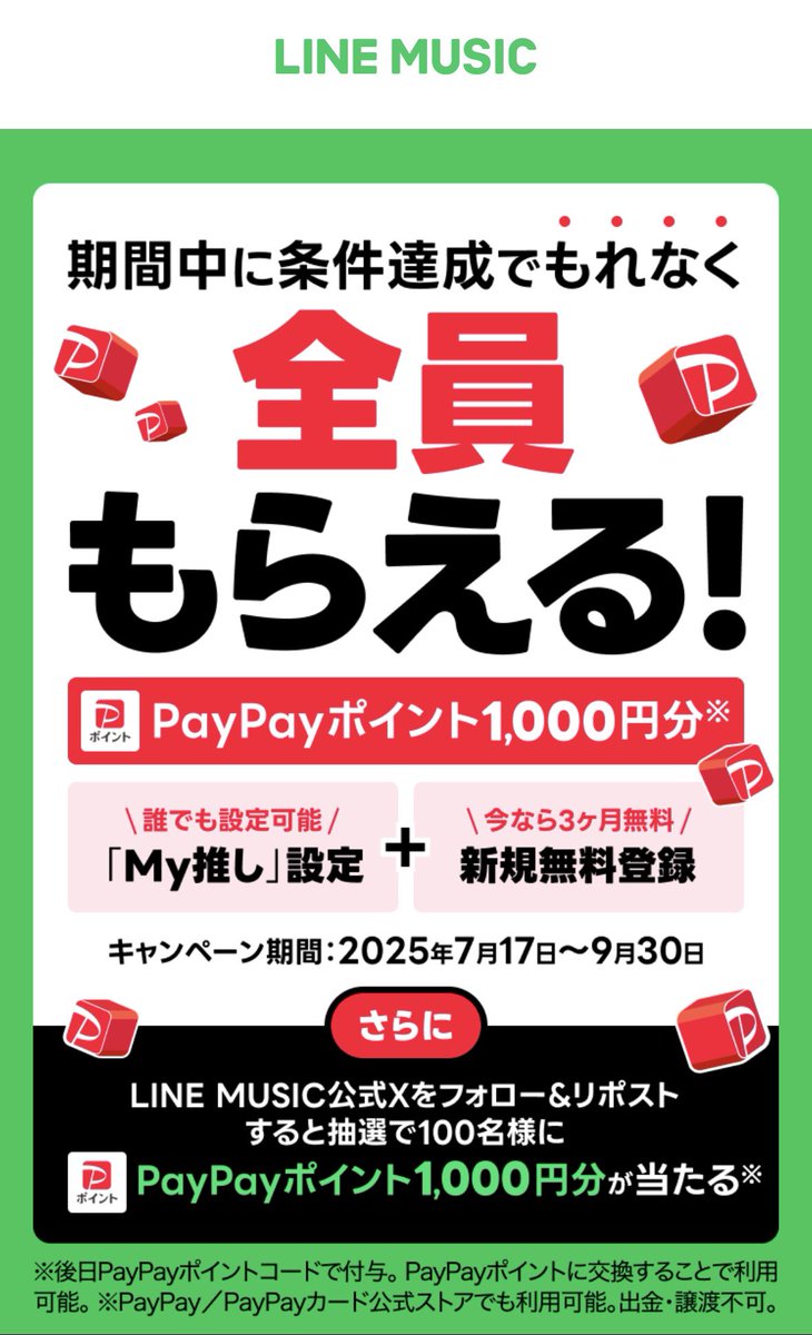 BoharaSwitch's tweet photo. ★凄いキャンペーンやってます

LINEミュージックに新規無料登録したらPayPayポイント1,000円分貰えます！

✅登録後PayPay1,000円分付与
✅登録後3ヶ月無料で使い放題

登録後ツリーにあるリンクからキャンペーンにエントリー！

 #ad

⬇️アプリ登録はこちら⬇️
https://t.co/Q60hUPm75s https://t.co/BCbdqC1Db8
